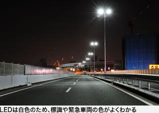 LEDは白色のため、標識や緊急車両が色がよくわかる