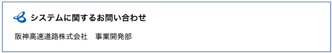 システムに関するお問い合わせ