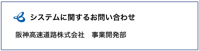 システムに関するお問い合わせ