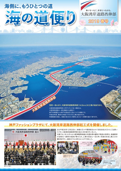 海の道便り　2019春号