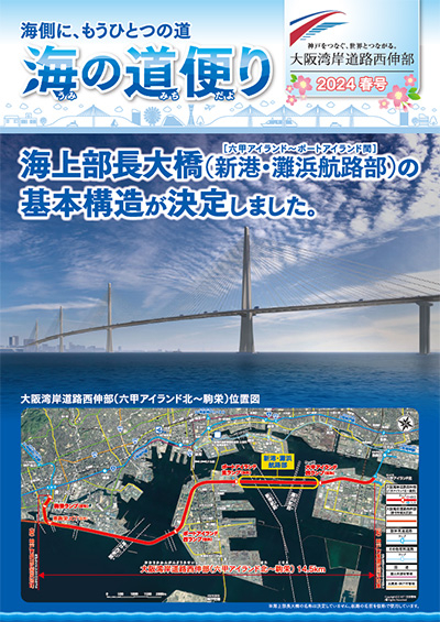 海の道便り　2024春号