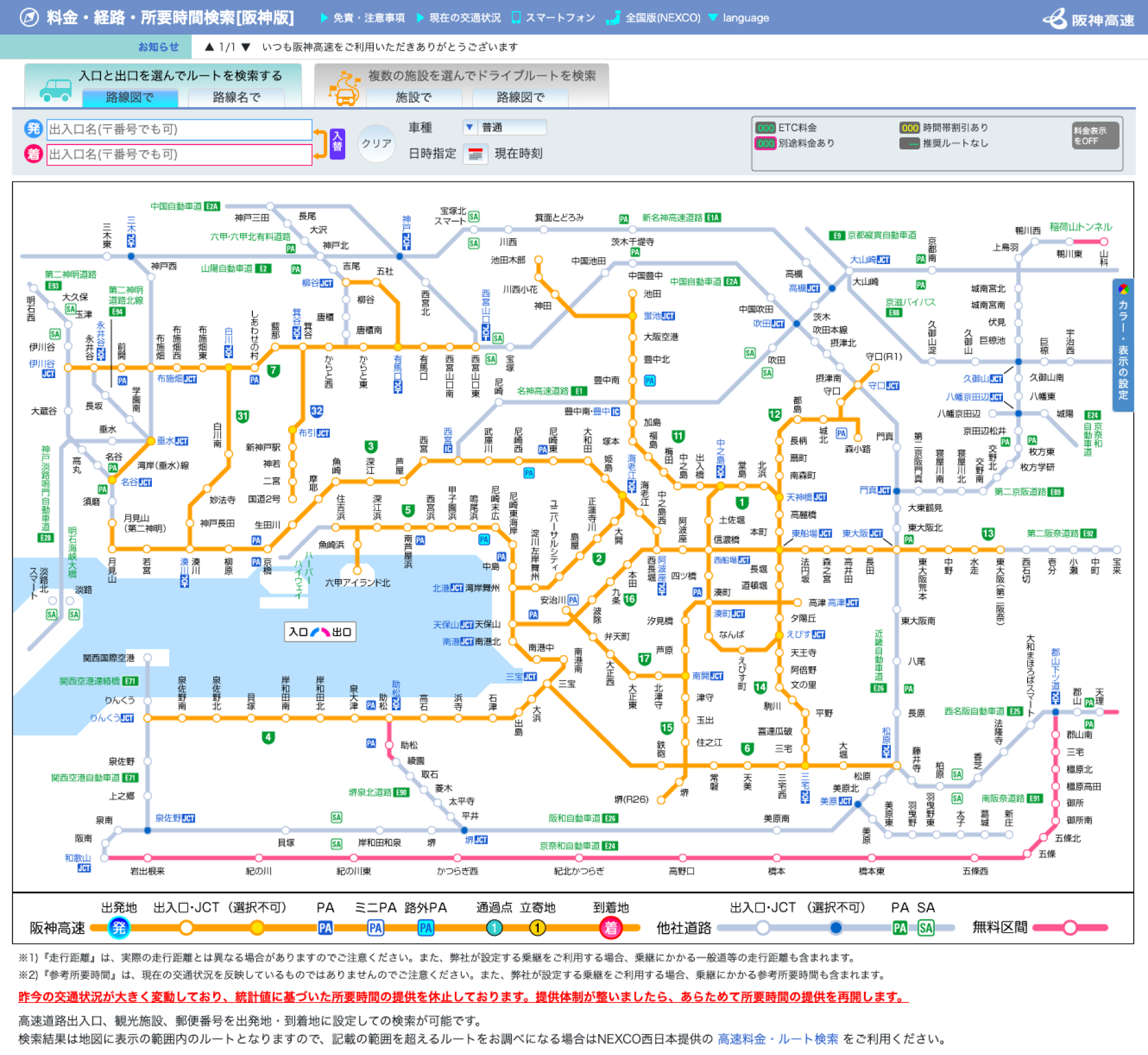 料金・経路・所要時間検索の画面