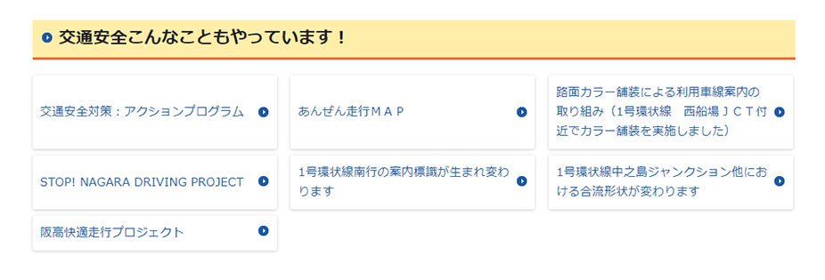交通安全こんなこともやっています！