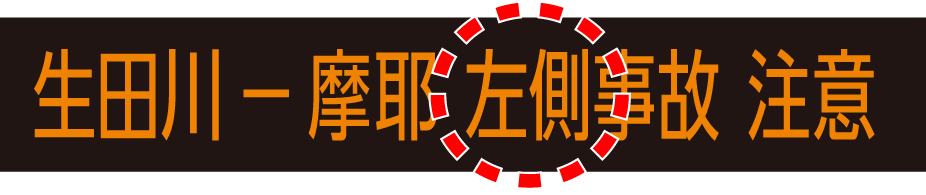 事象（事故、工事など）＆車線情報 表示例の画像