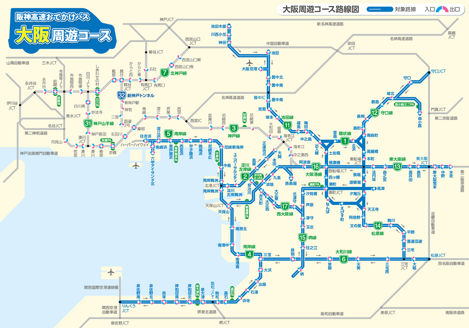 大阪周遊コース