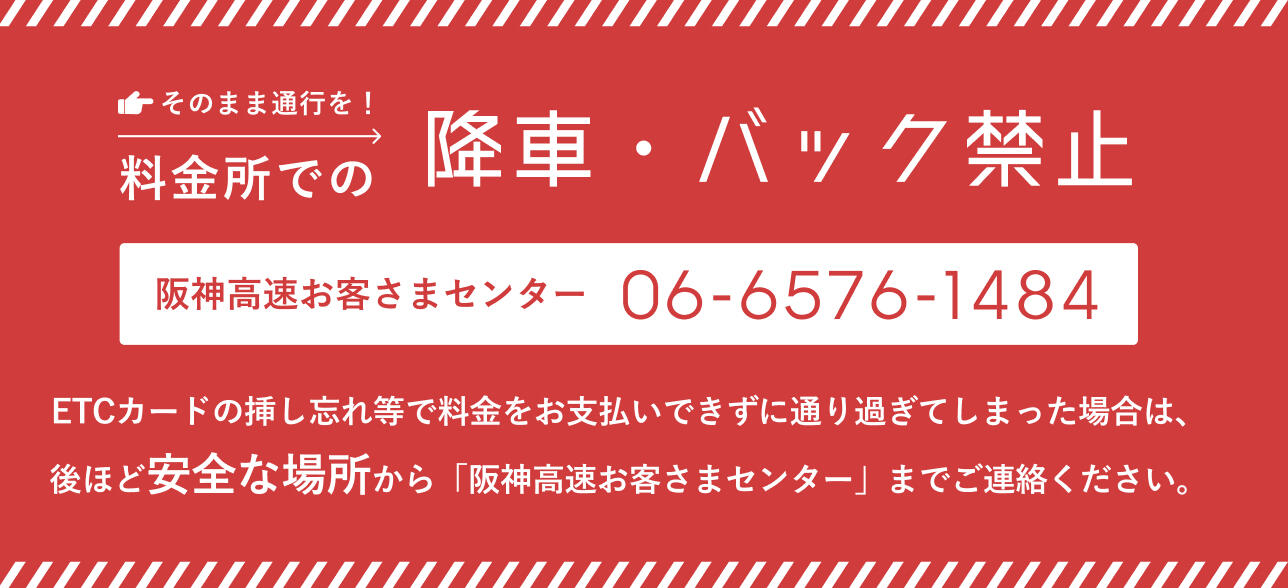 降車・バック禁止