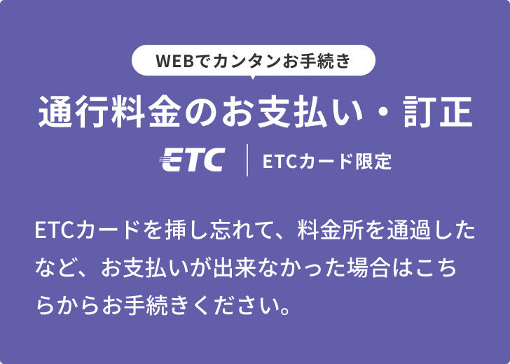 WEB課金訂正