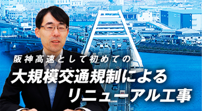 第2回 大規模交通規制によるリニューアル工事