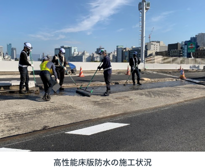 高性能床版防水の施工状況