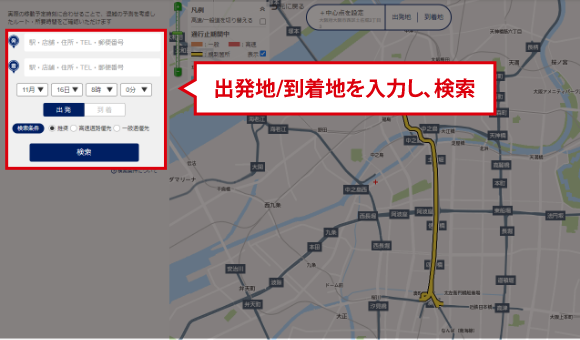 通行止による渋滞を考慮したルートを表示 入力した時間帯の所要時間を表示